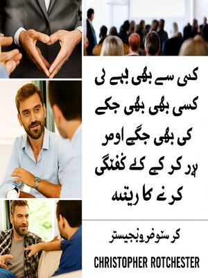 cover image of کسی سے بھی، کسی بھی وقت، کہیں بھی، اور ہر کسی کے بارے میں کیسے بات کریں۔
